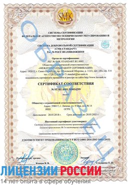 Образец сертификата соответствия Каневская Сертификат ISO 14001